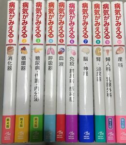 病気がみえる 見える　10セット