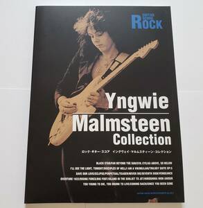 ロック・ギター・スコア イングヴェイ・マルムスティーン コレクション ROCK GUITAR SCORE Collection 楽譜 ギター スコア タブ譜 TAB譜