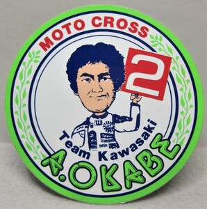 むかしなつかしいステッカー★19.Team Kawasaki MOTO CROSS A.OKABE #2★岡部 篤史 カワサキ モトクロス