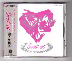 【BEST】山下久美子 18曲入 ベスト CD/SWEET-EST/BOY-FRIEND GIRL-FRIEND LOVIN` YOU 瞳いっぱいの涙 他