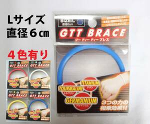 Ｌ-青★GTT BRACE ゲルマ＋トルマリン＋チタンの相乗効果★M