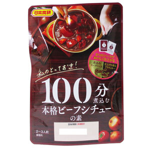 送料無料 100分煮込む 本格ビーフシチューの素 2～3人前 日本食研/5681ｘ４袋セット/卸