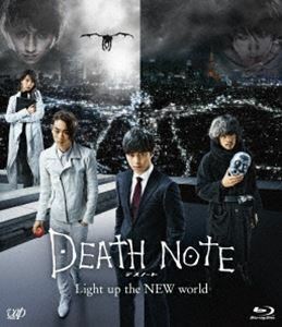 [Blu-Ray]デスノート Light up the NEW world 東出昌大