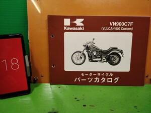 ●（R51127 B4）⑱　VN900C7F　VULCAN 900 Custom　パーツリスト パーツカタログ PARTS LIST PARTS CATALOGUE