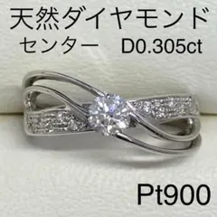 Pt900　天然ダイヤモンドリング　D0.305ct　サイズ13号　6.2g