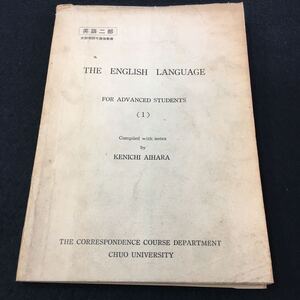 M5g-095 英語 上級者向け (1)注釈付き 執筆者 相原健一 通信教育部 中央大学 昭和42年6月1日 発行 