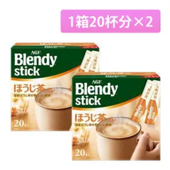 AGF ブレンディ スティック ほうじ茶オレ 20本入 ×2箱 40杯分 送料込み 匿名配送