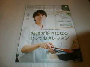 Hanako　2021　料理が好きになる とっておきレッスン　北山宏光