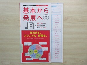 ★試験・対策★ 2024年版 単元別プリント 基本から発展へ 歴史 2・3 〈正進社〉 【教師用】