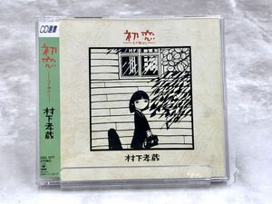 c、　 村下孝蔵　　初恋 - 浅き夢みし -　CD選書 [動作未確認] CSCL-1277 夢の地図.踊り子.冬物語.青い嵐.挽歌.丘の上から. 他