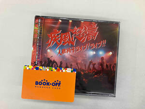 人間椅子 CD 疾風怒濤~人間椅子ライブ!ライブ!!(DVD付)