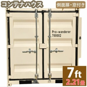 ドライスチールコンテナ 物置 倉庫 コンテナハウス 大型物置 屋外物置 荷重2500kg 2.21畳 7フィート スペースハウス プレハブ