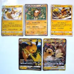 ポケモンカード　ライチュウGX ライチュウ&アローラライチュウGX　5枚セット