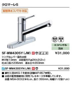 新品未使用 LIXIL/INAX台付き(2穴) エコシングルレバー混合栓 SF-WM430SYN(JW)寒冷地仕様