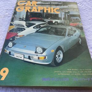 CAR GRAPHIC カーグラフィック 1976年9月号