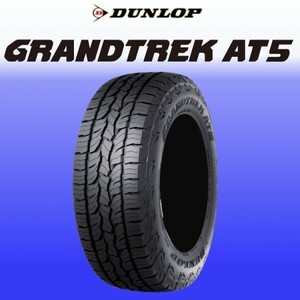 限定特価 新品 ダンロップ グラントレック AT5 285/50R20 4本 価格 DUNLOP GRANDTREK SUV専用 正規品 送料無料 少量在庫 在庫要確認