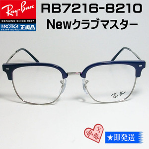 ★送料安★51サイズ★新品 レイバン RB7216-8210-51 木村拓哉さん着用モデル　RX7216-8210-51