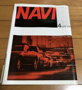 NAVI 雑誌　１９９０年４月号