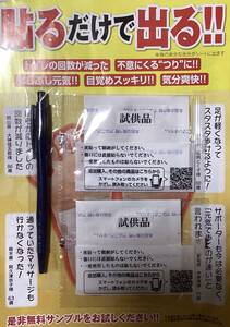 レミントン　試供品2個　足裏シート　