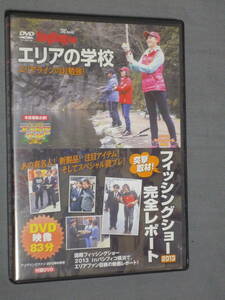 K29 アングリングファン　2013年6月号 付録DVD エリアの学校 フィッシングショー完全レポート [DVD]