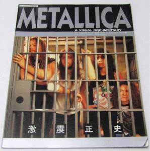 メタリカ 激震正史 アリーナ37℃4月号臨時増刊 METALLICA １９９３年