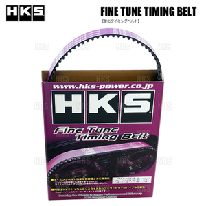 HKS エッチケーエス ファインチューン 強化タイミングベルト レガシィB4/レガシィ ツーリングワゴン BM9/BR9 EJ255 09/2～ (24999-AF001