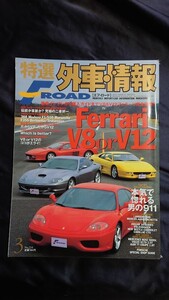 特選外車情報 F・ROAD 〔エフ・ロード〕 2003年 3月号