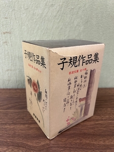 子規作品集 全10冊 (岩波文庫) 岩波書店 正岡 子規 岩波書店 正岡 子規