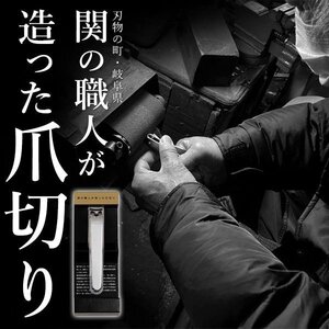 爪切り 関の職人 よく切れる 飛び散らない つめ切り 日本製 てこ式 指 足の爪 お手入れ 健康 プレゼント 送料無料 100K◇ 関の爪切り