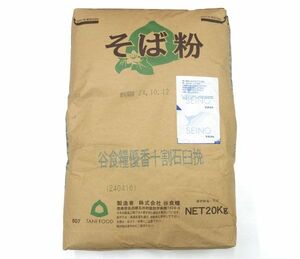 ■ma080■◎送料300円(税込)谷食糧 そば粉 優香十割石臼挽 20kg【シンオクH】