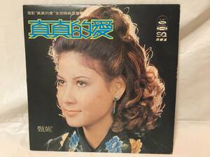 〇M415〇LP レコード 甄 ジェニー・ツェン Jenny Tseng 真真的愛 LS-4075 台湾盤 Taiwan 中華民国 China