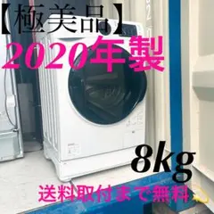 取付無料！アイリスオーヤマ温水洗浄おしゃれホワイトインテリア洗濯機！冷蔵庫