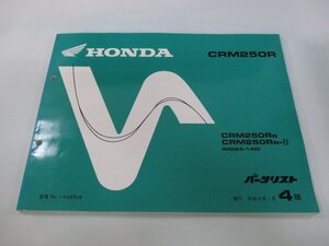 CRM250R パーツリスト 4版 ホンダ 正規 中古 バイク 整備書 MD24-140 KAE hr 車検 パーツカタログ 整備書