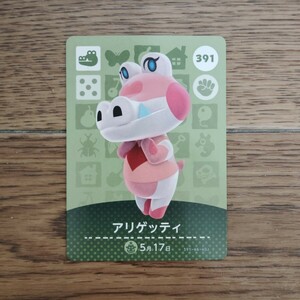 「amiiboカード 391 アリゲッティ どうぶつの森」