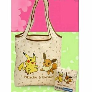 ポケモン【ピカチュウ ＆ イーブイ】エコバッグ マイバッグ 買い物バッグ ショッピングバッグ Pikachu & Eievui 非売品