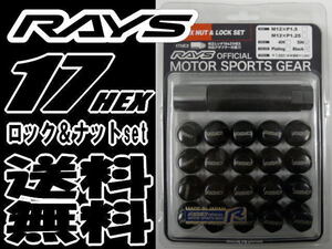 正規品 RAYS 17HEX ロック&ナットセット 5H M12xP1.25 BK ブラック