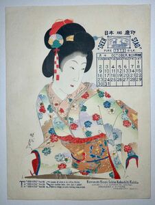 ■真作　楊洲周延「真美人」カレンダー浮世絵 輸出品　里帰り錦絵 美人画 木版画 摺物 明治の浮世絵　Ukiyoe 大首絵