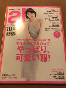 【美品】ar 2016年10月号 新垣結衣 逃げるは恥だが役に立つ