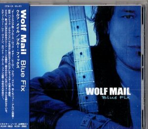 Wolf Mail /０5年/スワンプ、ルーツ、ブルース