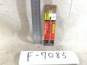 イシハシ精工 ISF コバルト正宗ドリル(HSCO-M42)　サイズM 4.7 即決品　定形外OK　F-7085