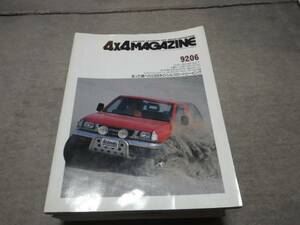 4×4MAGAZINE 1992 6月 ロッキー J53 ミュー エスクード