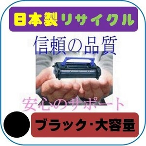 LPC3T35K/LPC3T34K 大容量ブラック リサイクルトナー即納品 EPSON エプソン カラーレーザープリンターOffirio オフィリオ LP-S6160用インク