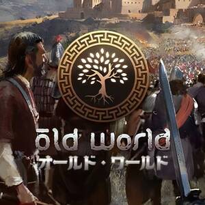 オールド・ワールド / Old World ★ ストラテジー シミュレーション ★ PCゲーム Steamコード Steamキー