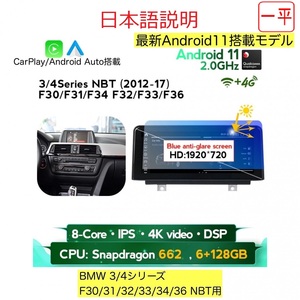 最新モデル Android13 BMW 3シリーズ/4シリーズ F30/31/32/33/34/36用 NBT用 Carplay アンドロイドナビ 