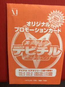 真・女神転生　デビチル　甲斐 刹那