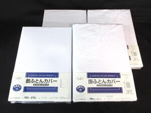 送料300円(税込)■fx625■ふとんカバー ダブルロング ホワイト(敷用・掛用) 2種 4点【シンオク】