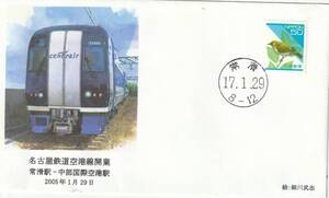 鉄道記念カバー　２００５年　　名古屋鉄道空港線開通