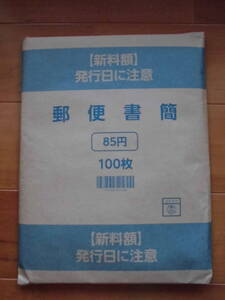 【送料無料】 ミニレター 郵便書簡 85円 100枚 ★新料金 ★未開封 ★未使用