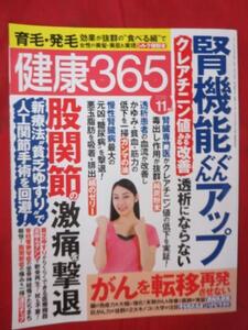 az●健康365　2016年11月号●永島敏行