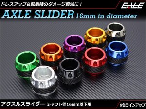 シャフト径16mm以下用 アルミ削り出し アクスル スライダー フロント・リア兼用 ワンポイントにリアルカーボン使用 ダークシルバーS-285DS